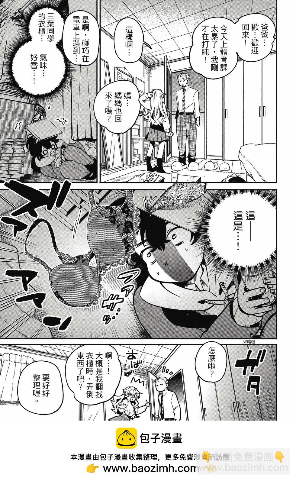 隔着濾鏡的女朋友 - 第01卷(3/4) - 6