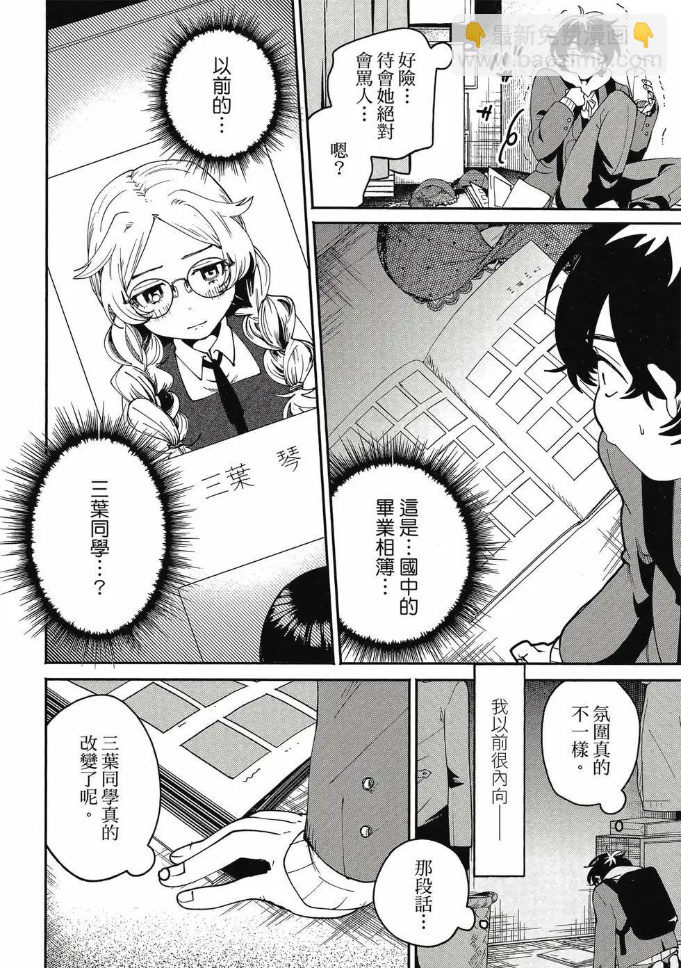 隔着濾鏡的女朋友 - 第01卷(4/4) - 2