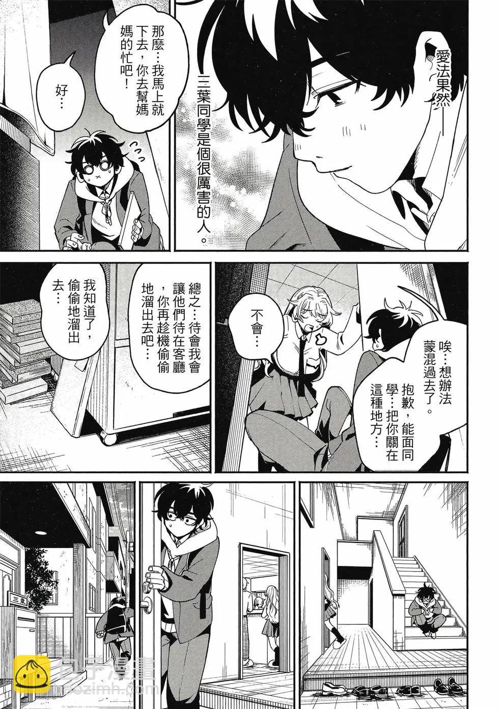 隔着濾鏡的女朋友 - 第01卷(4/4) - 3