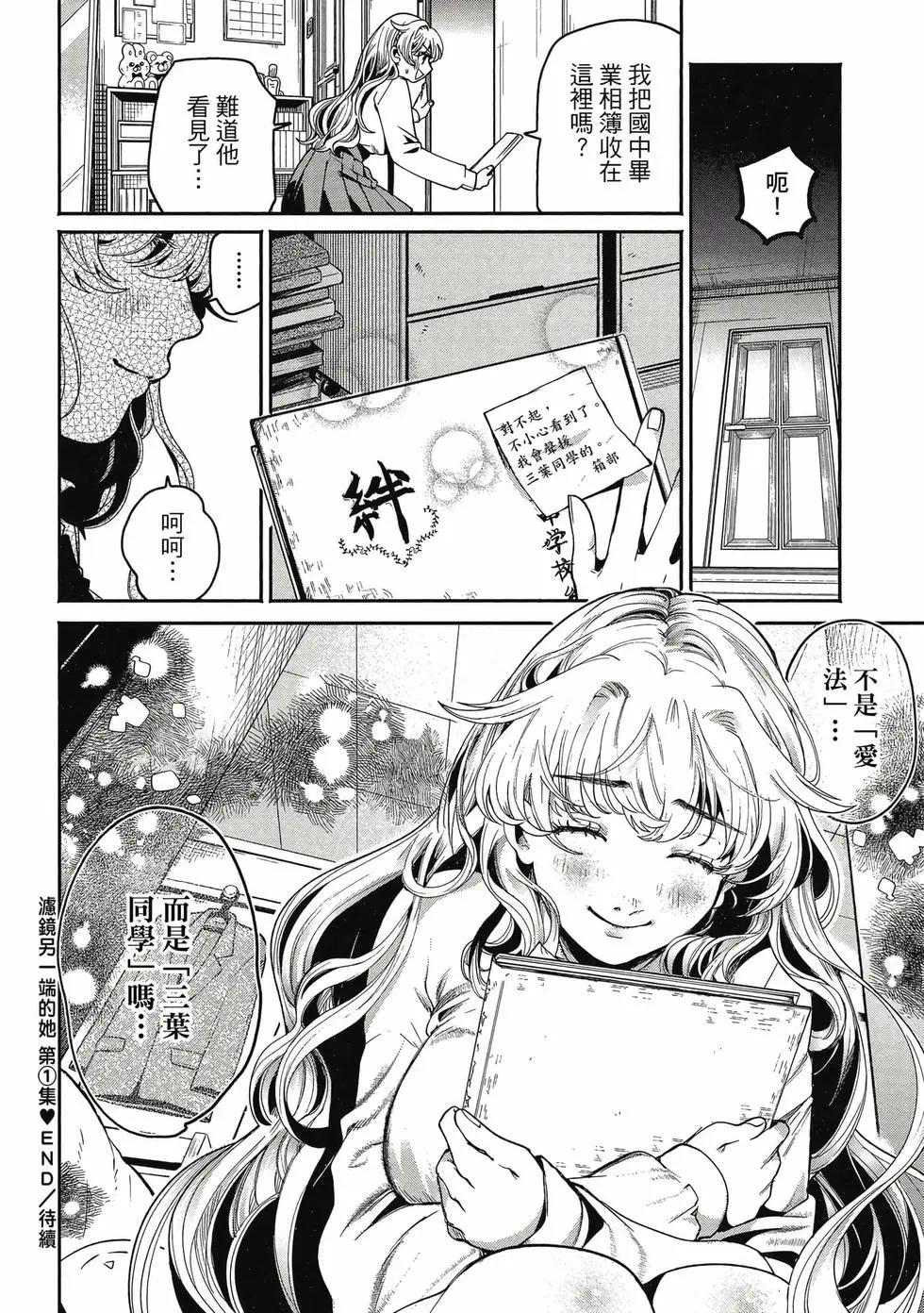 隔着濾鏡的女朋友 - 第01卷(4/4) - 1