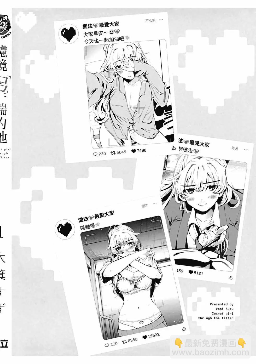 隔着濾鏡的女朋友 - 第01卷(4/4) - 2