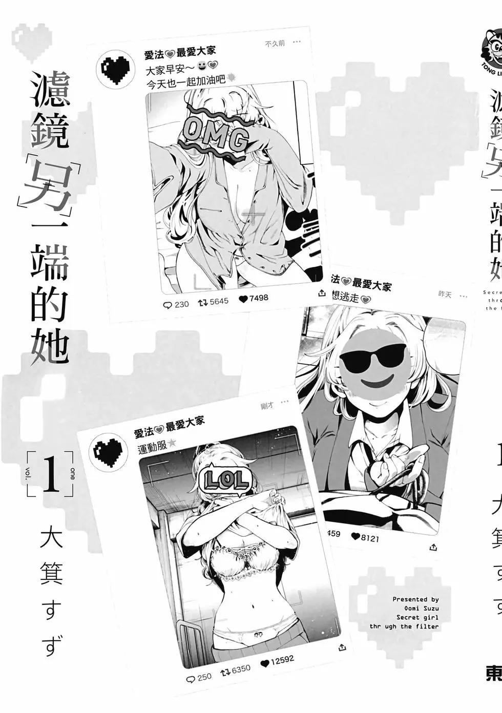 隔着濾鏡的女朋友 - 第01卷(4/4) - 3