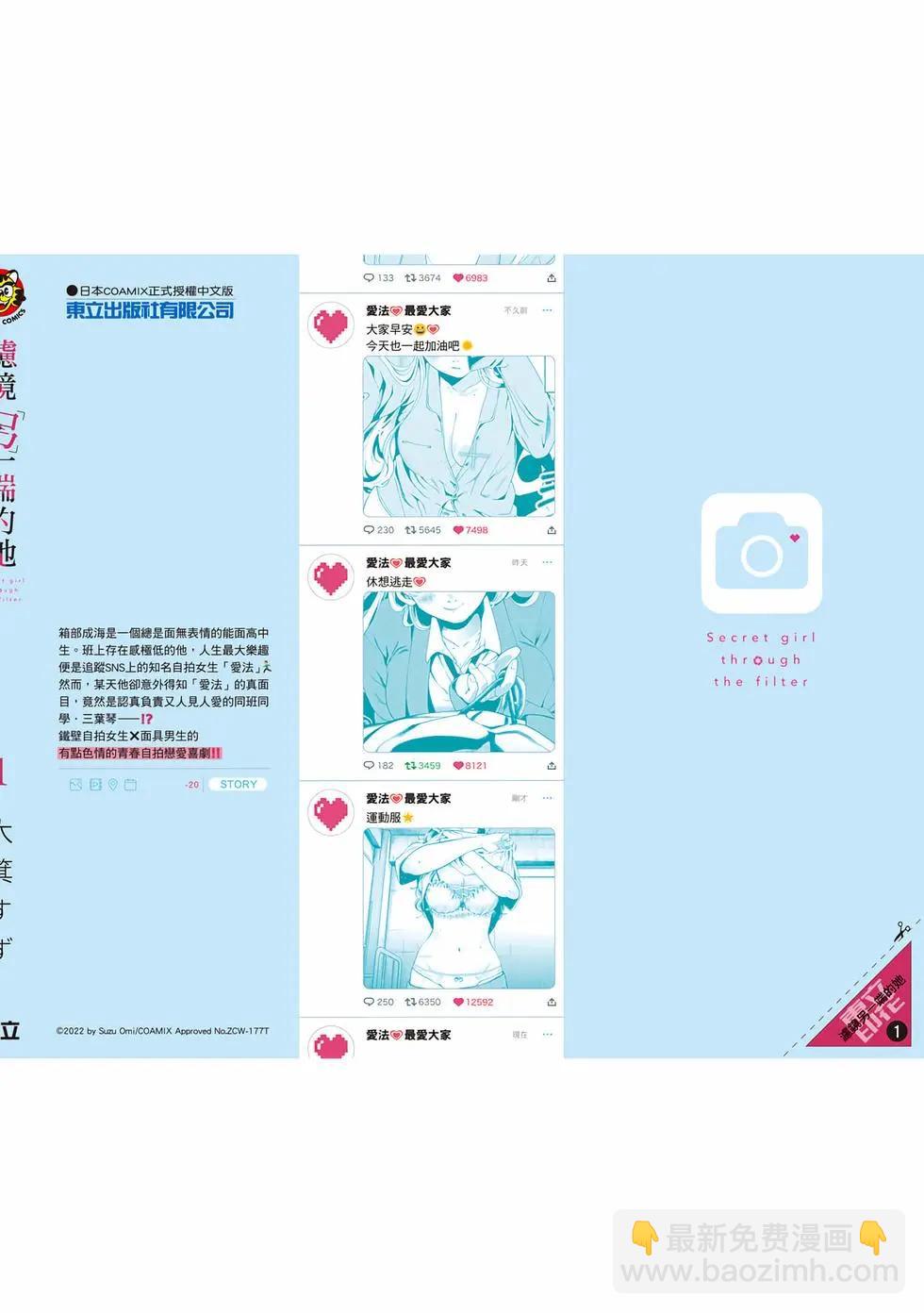 隔着濾鏡的女朋友 - 第01卷(4/4) - 1