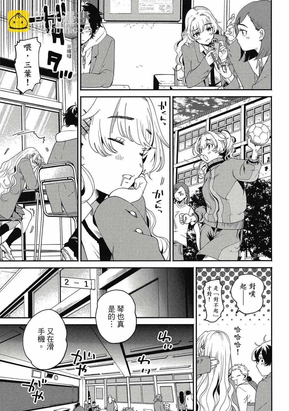 隔着濾鏡的女朋友 - 第01卷(1/4) - 8