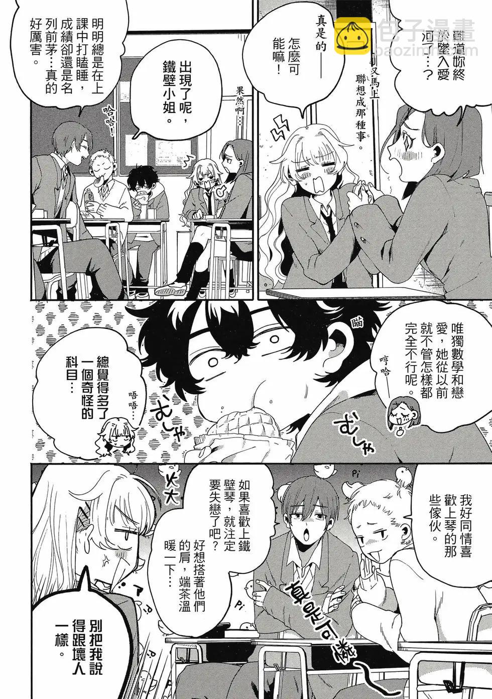 隔着濾鏡的女朋友 - 第01卷(1/4) - 1