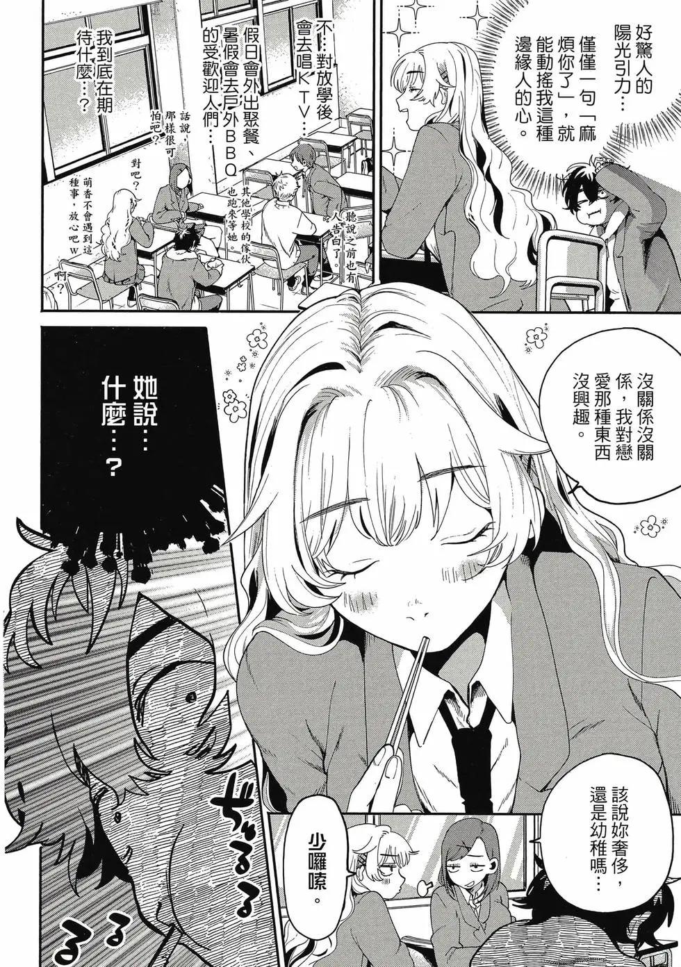 隔着濾鏡的女朋友 - 第01卷(1/4) - 3