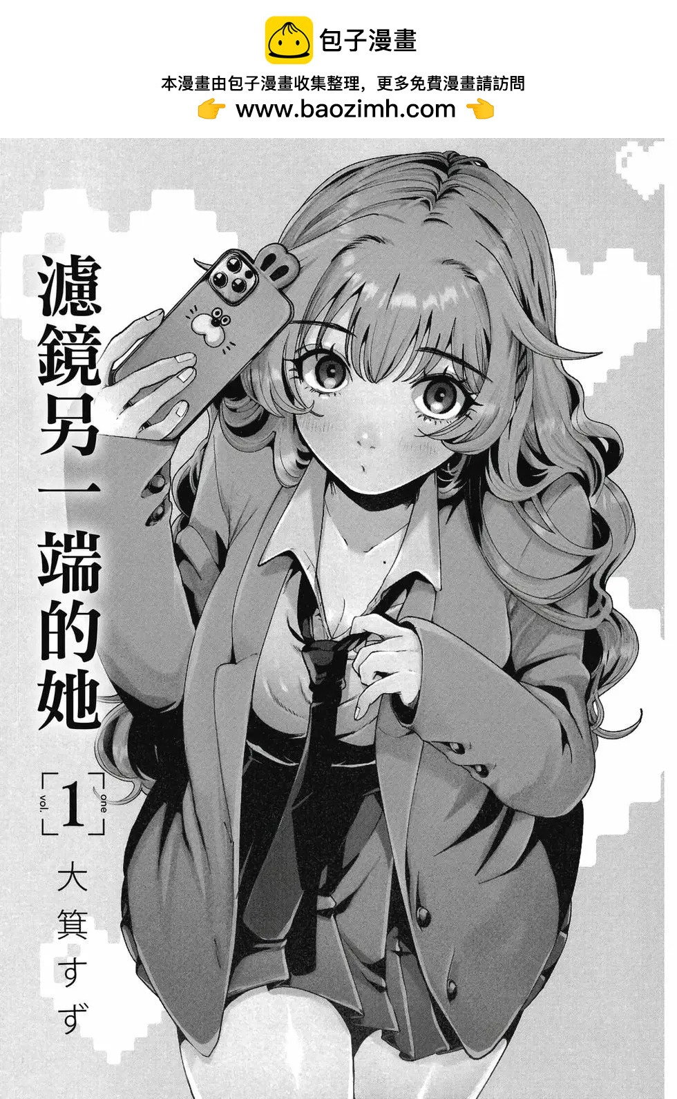 隔着濾鏡的女朋友 - 第01卷(1/4) - 2