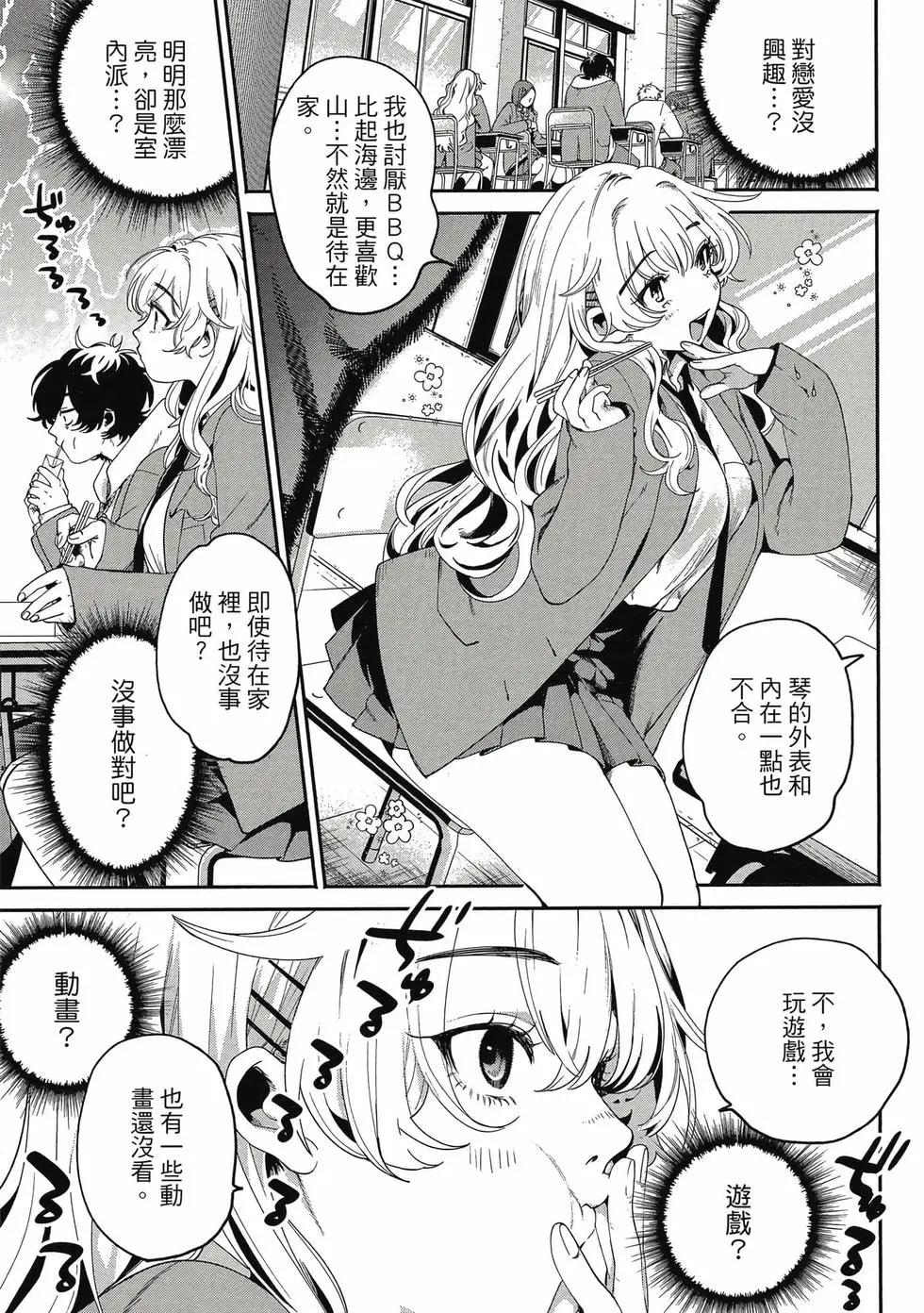 隔着濾鏡的女朋友 - 第01卷(1/4) - 4