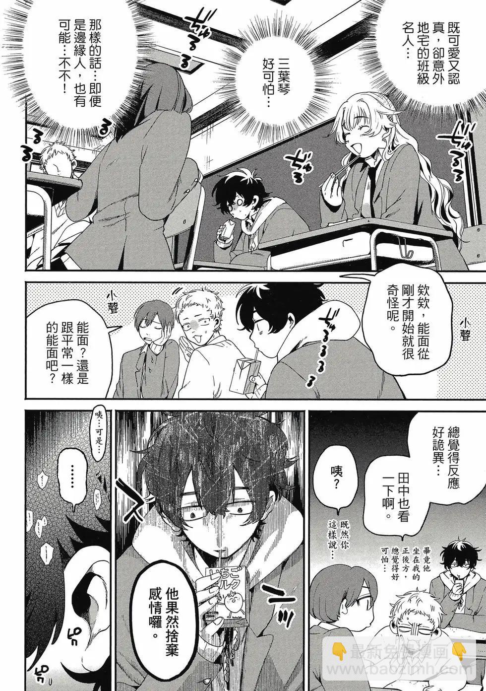 隔着濾鏡的女朋友 - 第01卷(1/4) - 5