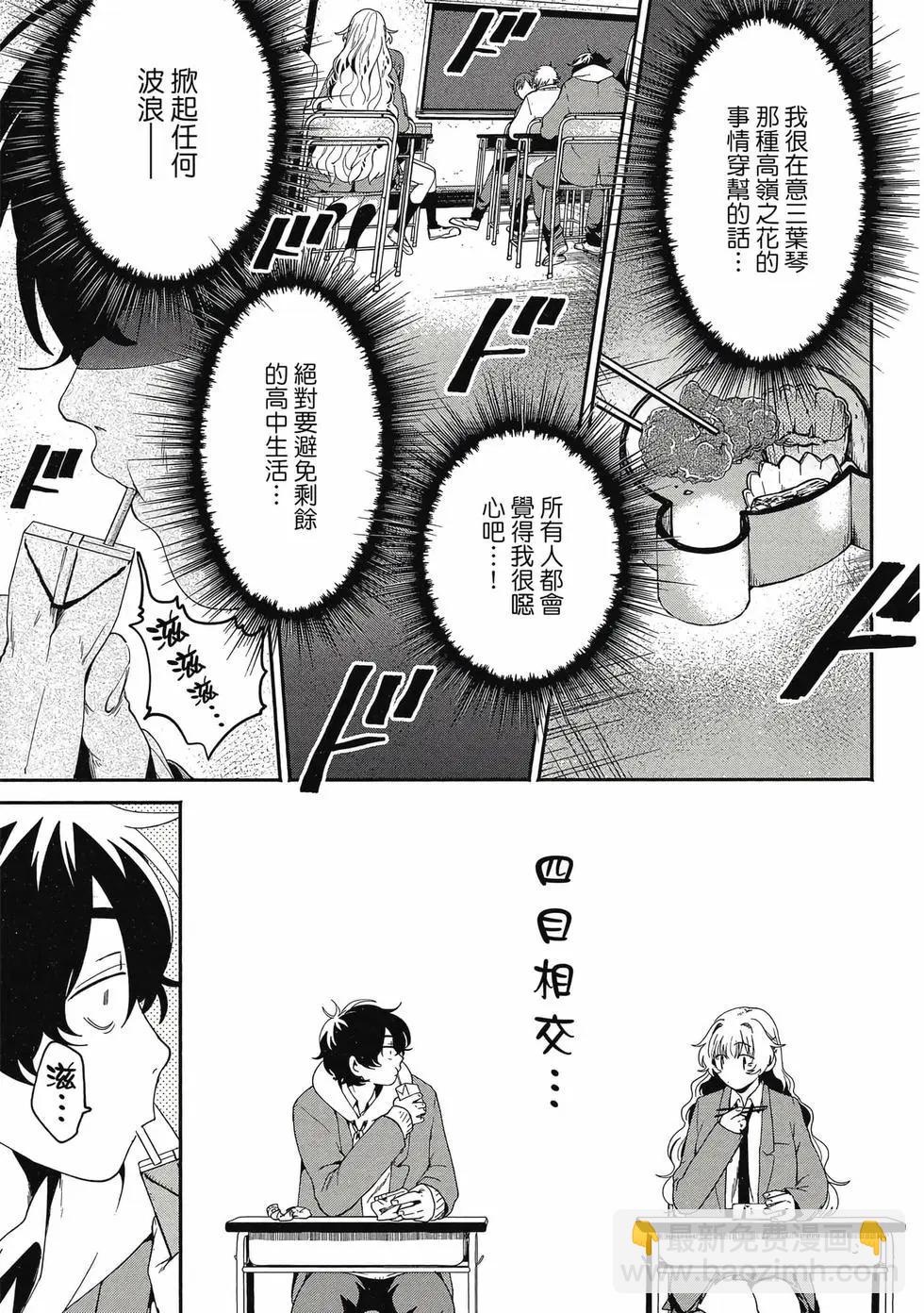 隔着濾鏡的女朋友 - 第01卷(1/4) - 6