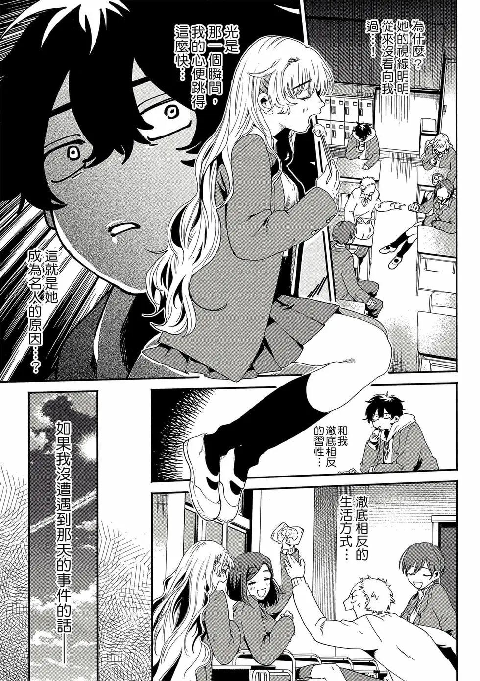 隔着濾鏡的女朋友 - 第01卷(1/4) - 8