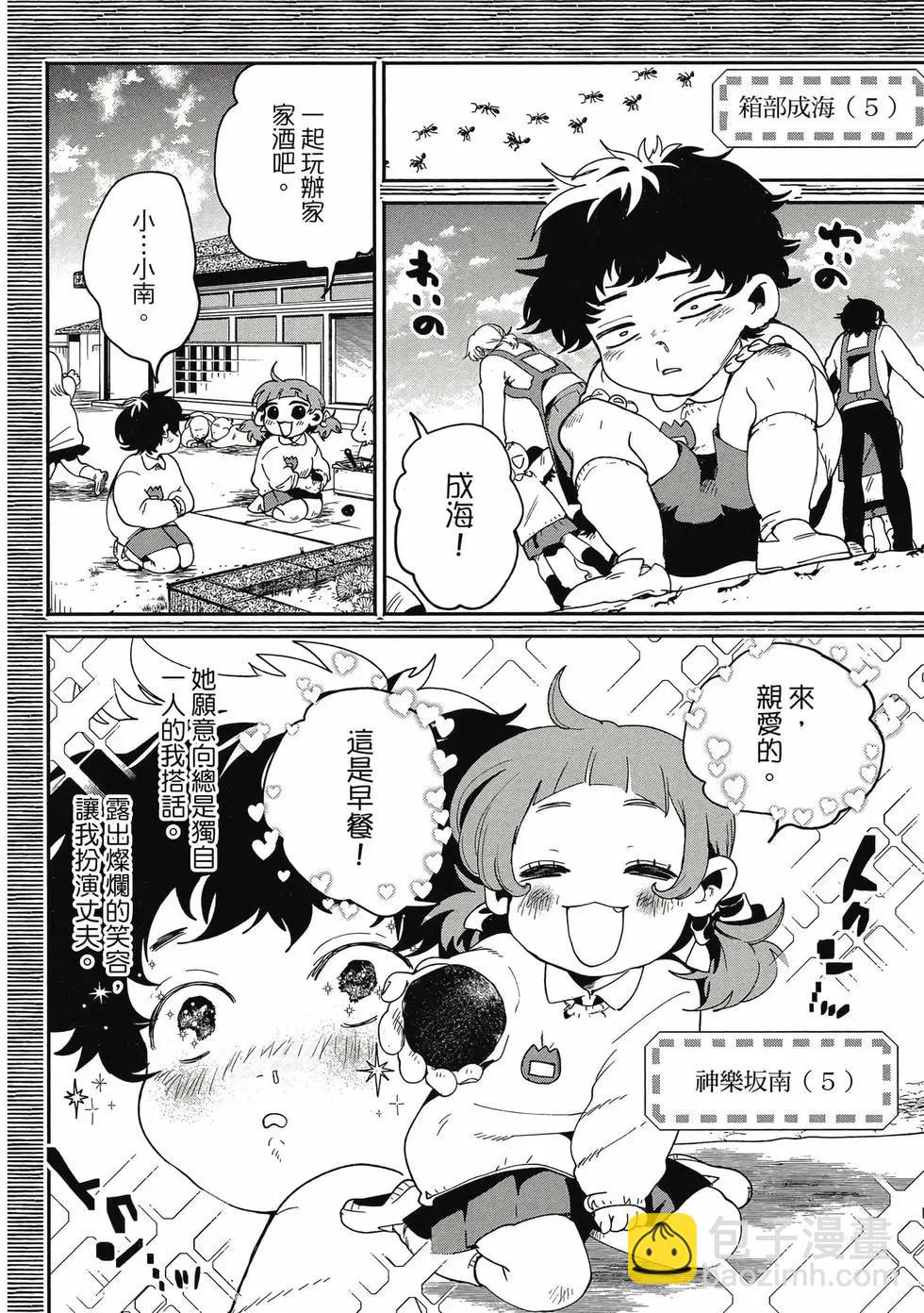 隔着濾鏡的女朋友 - 第01卷(1/4) - 1