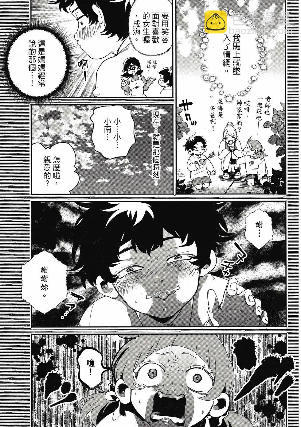 隔着濾鏡的女朋友 - 第01卷(1/4) - 2