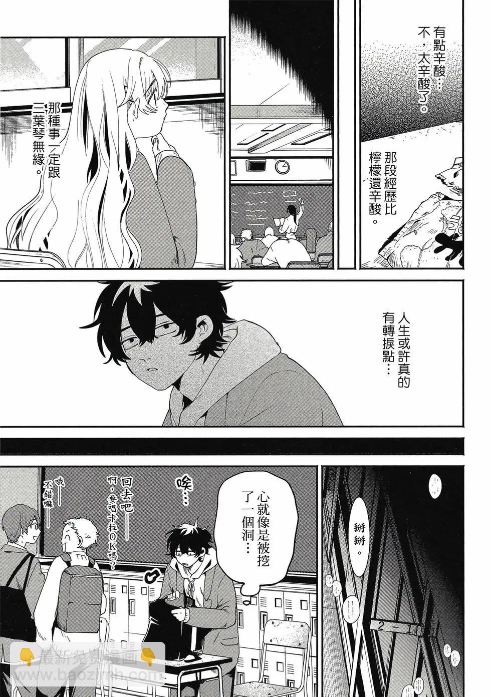 隔着濾鏡的女朋友 - 第01卷(1/4) - 4