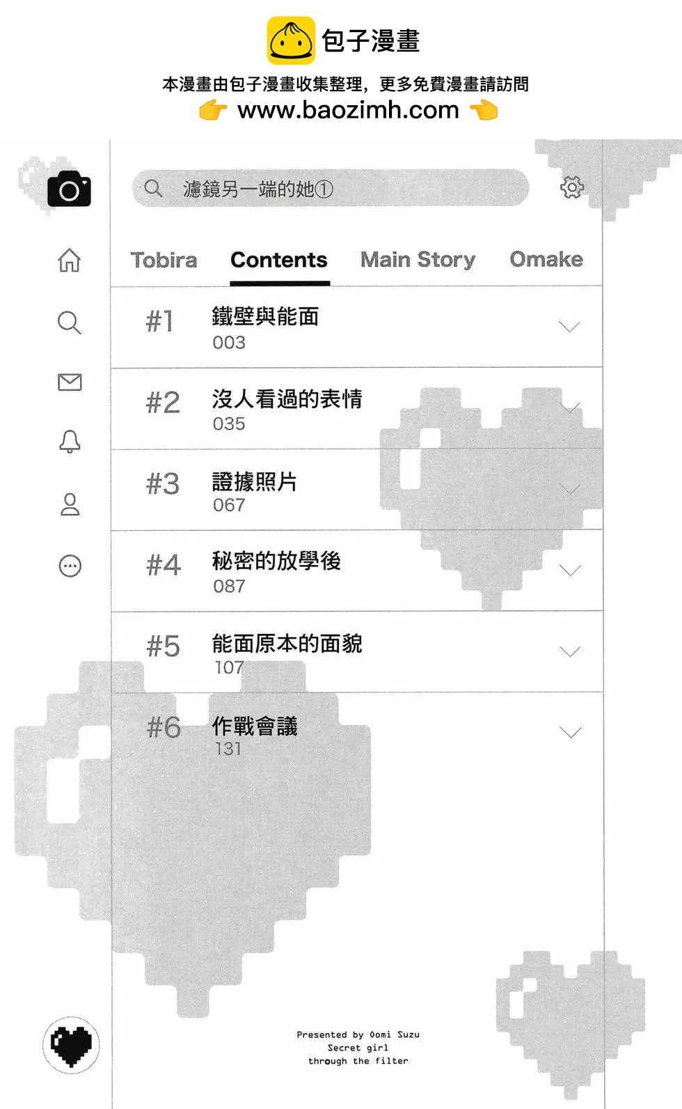隔着濾鏡的女朋友 - 第01卷(1/4) - 3