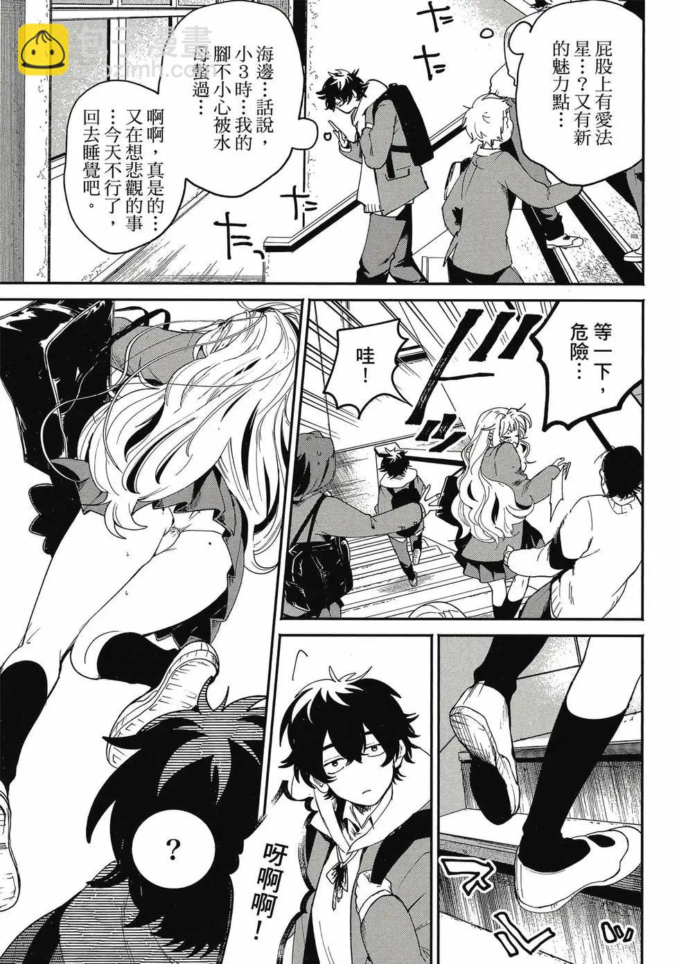 隔着濾鏡的女朋友 - 第01卷(1/4) - 6