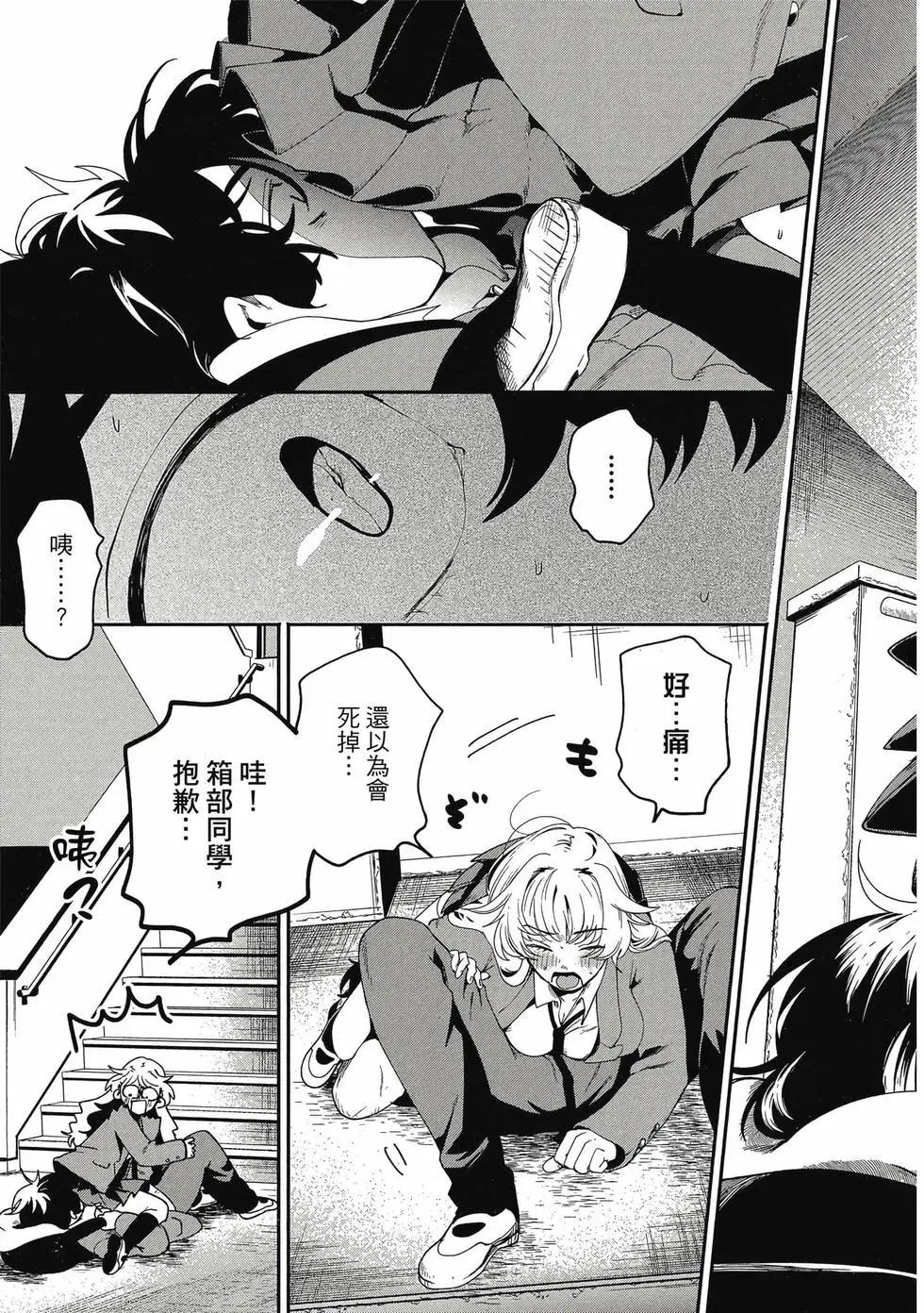 隔着濾鏡的女朋友 - 第01卷(1/4) - 8