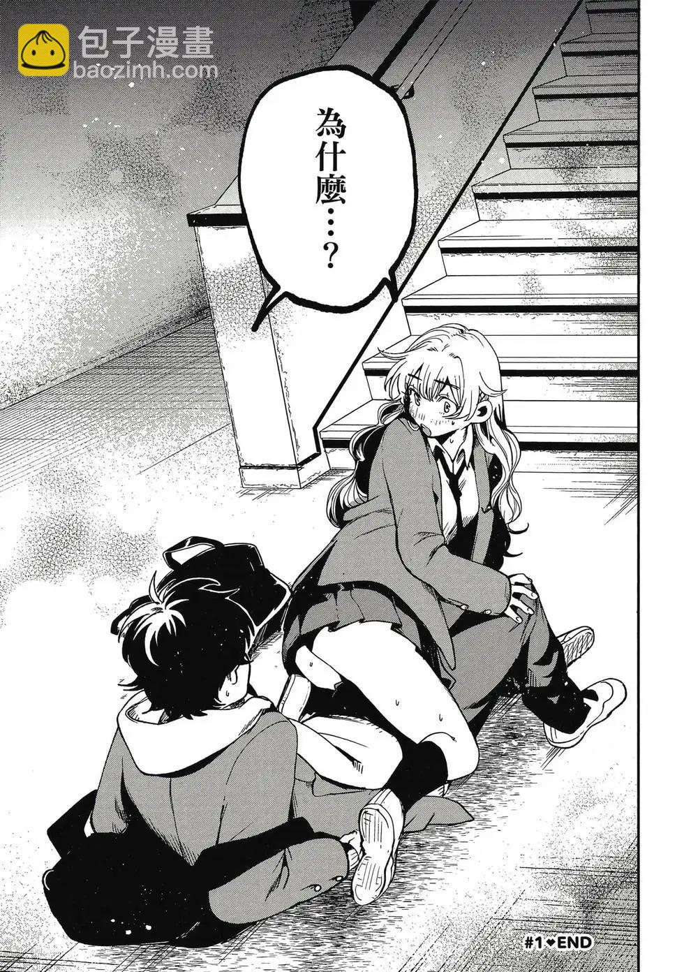 隔着濾鏡的女朋友 - 第01卷(1/4) - 2