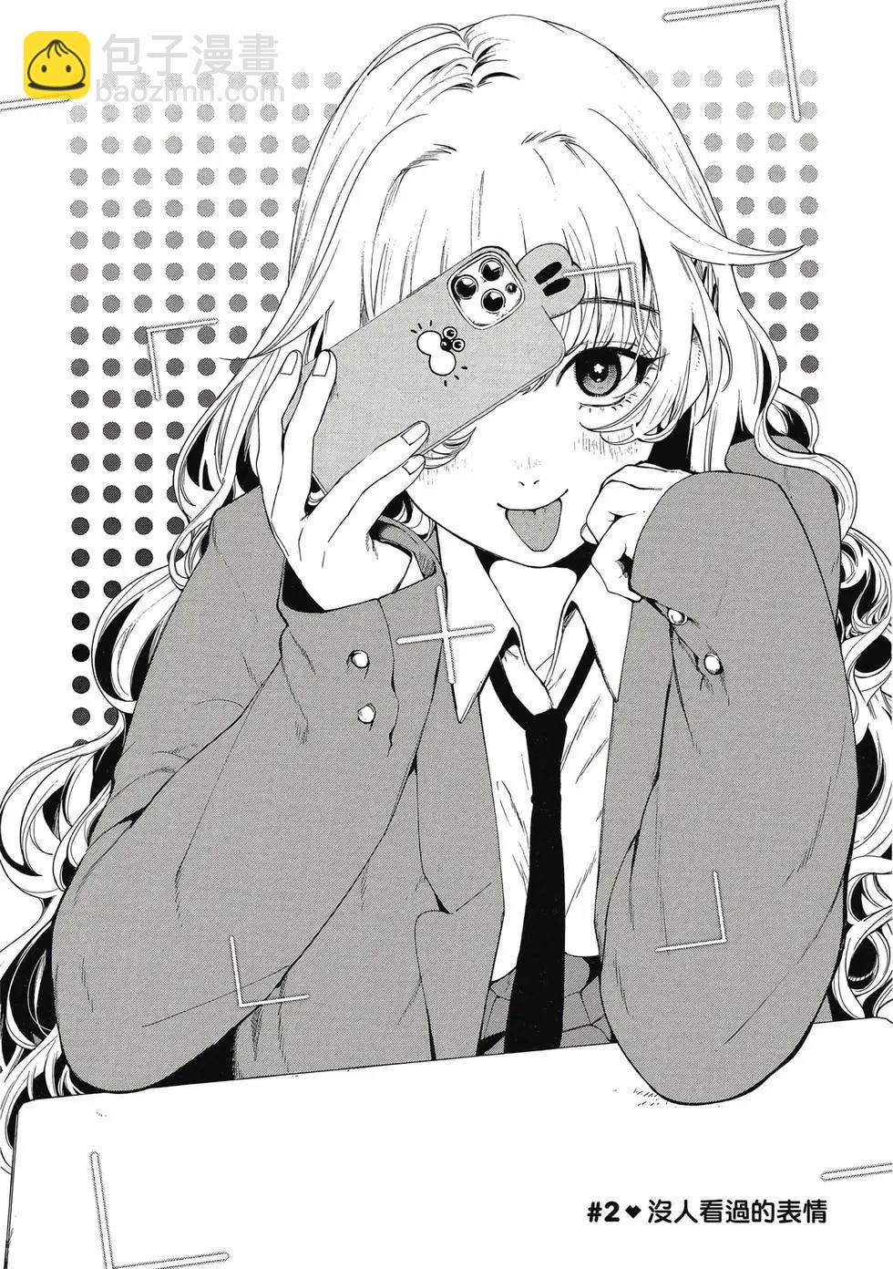 隔着濾鏡的女朋友 - 第01卷(1/4) - 4