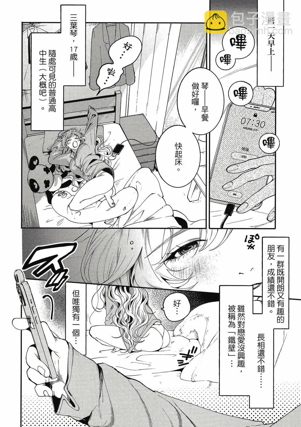 隔着濾鏡的女朋友 - 第01卷(1/4) - 5