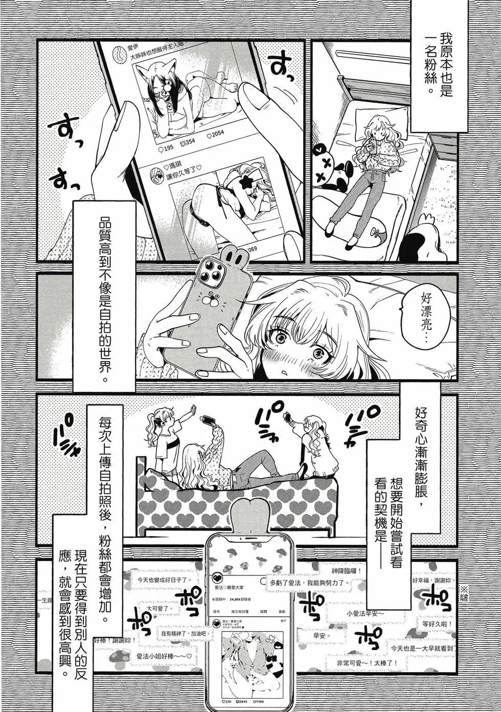 隔着濾鏡的女朋友 - 第01卷(1/4) - 7