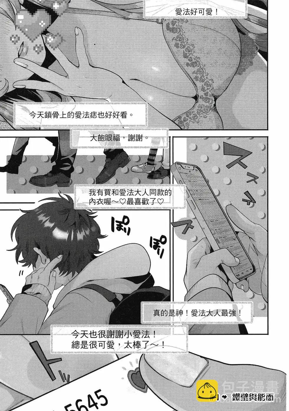 隔着濾鏡的女朋友 - 第01卷(1/4) - 4