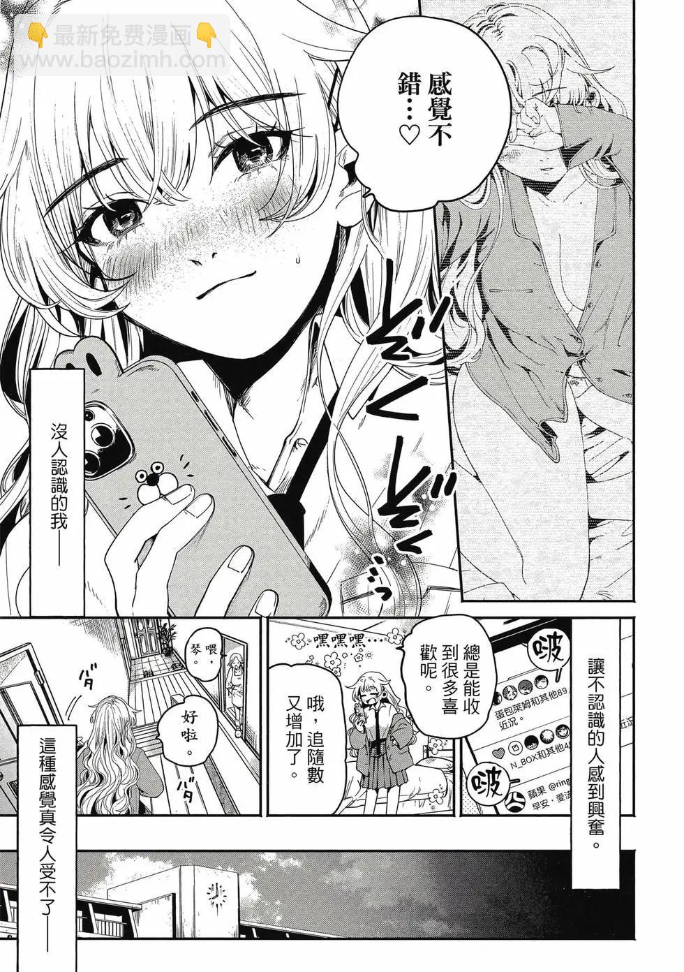 隔着濾鏡的女朋友 - 第01卷(1/4) - 8