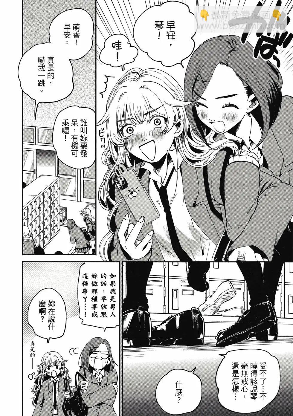 隔着濾鏡的女朋友 - 第01卷(1/4) - 1