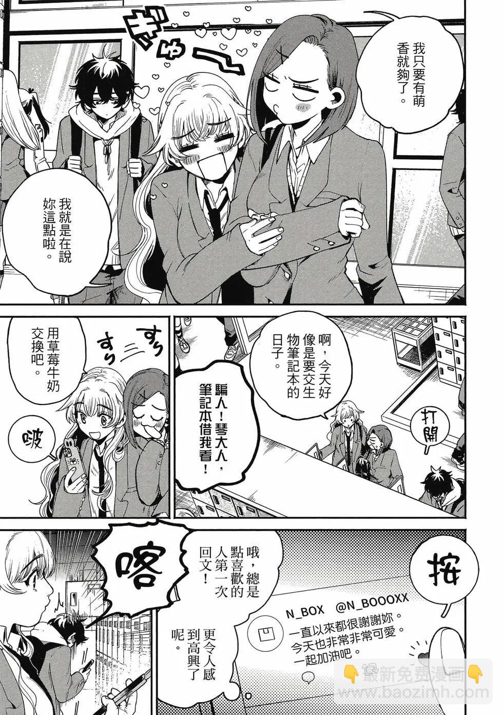 隔着濾鏡的女朋友 - 第01卷(1/4) - 2