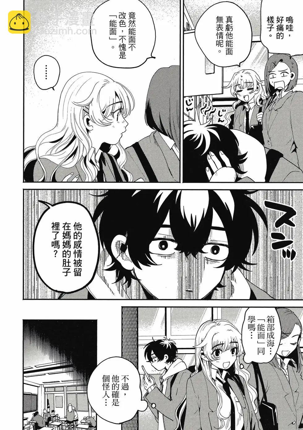 隔着濾鏡的女朋友 - 第01卷(1/4) - 3