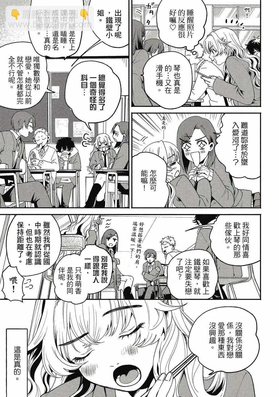 隔着濾鏡的女朋友 - 第01卷(1/4) - 4