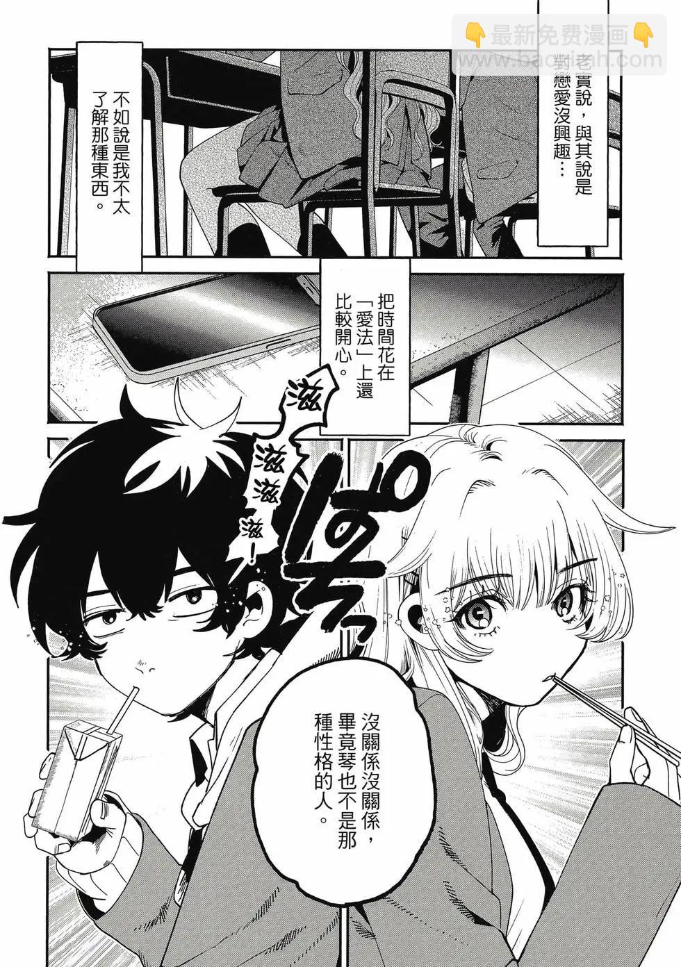 隔着濾鏡的女朋友 - 第01卷(1/4) - 5