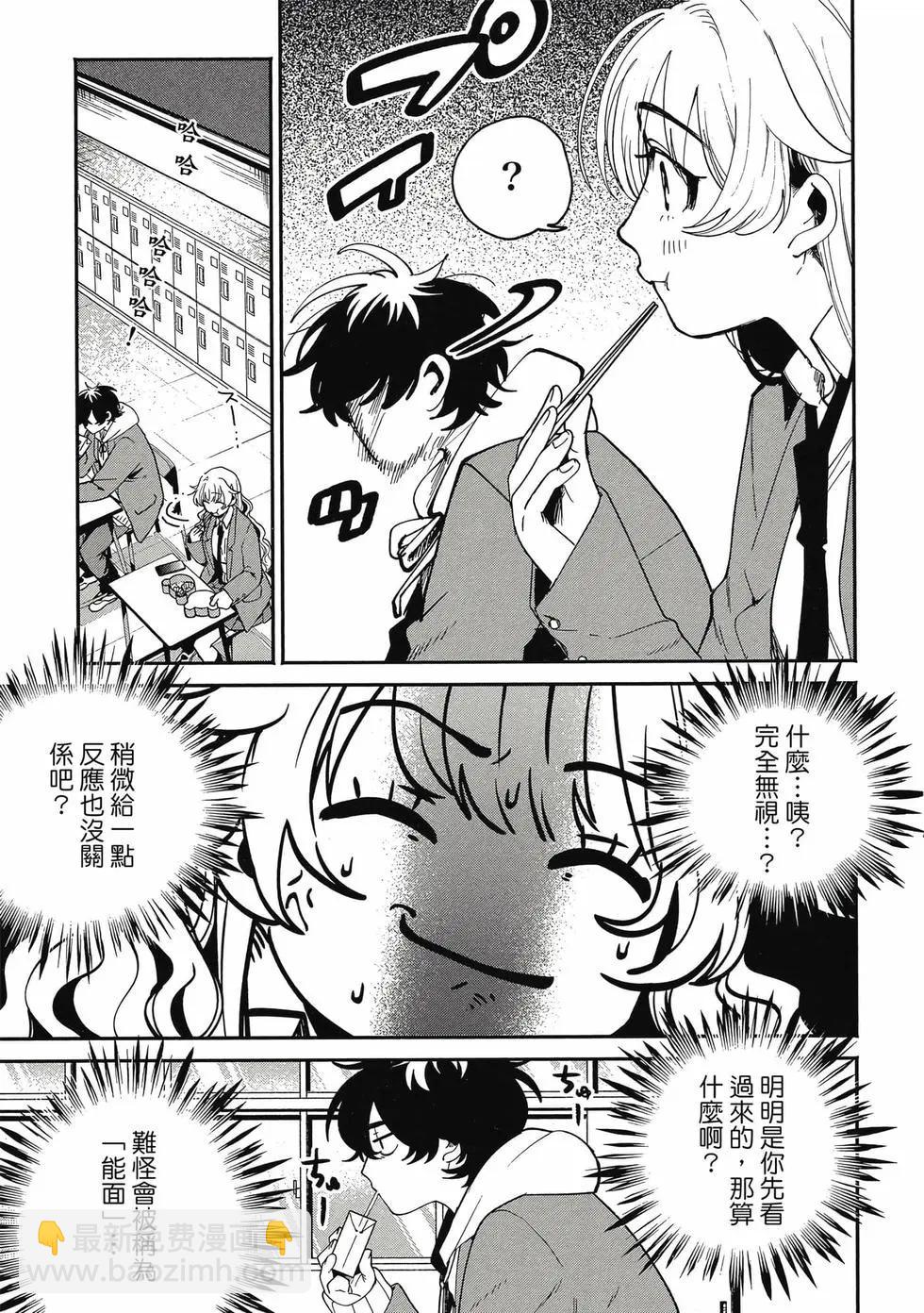 隔着濾鏡的女朋友 - 第01卷(1/4) - 6