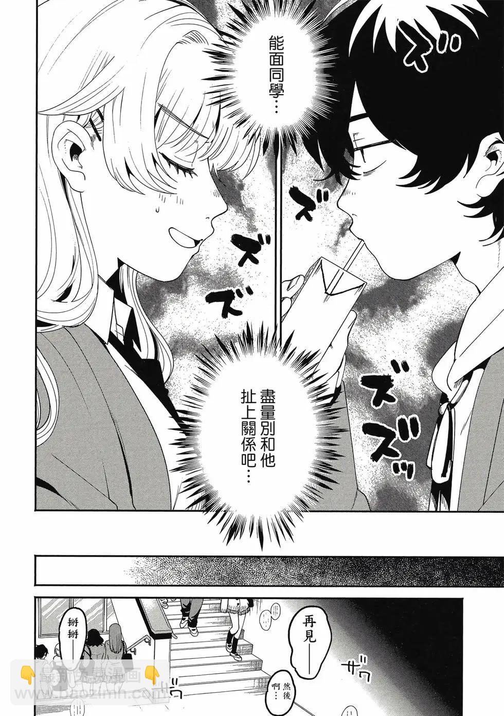 隔着濾鏡的女朋友 - 第01卷(1/4) - 7