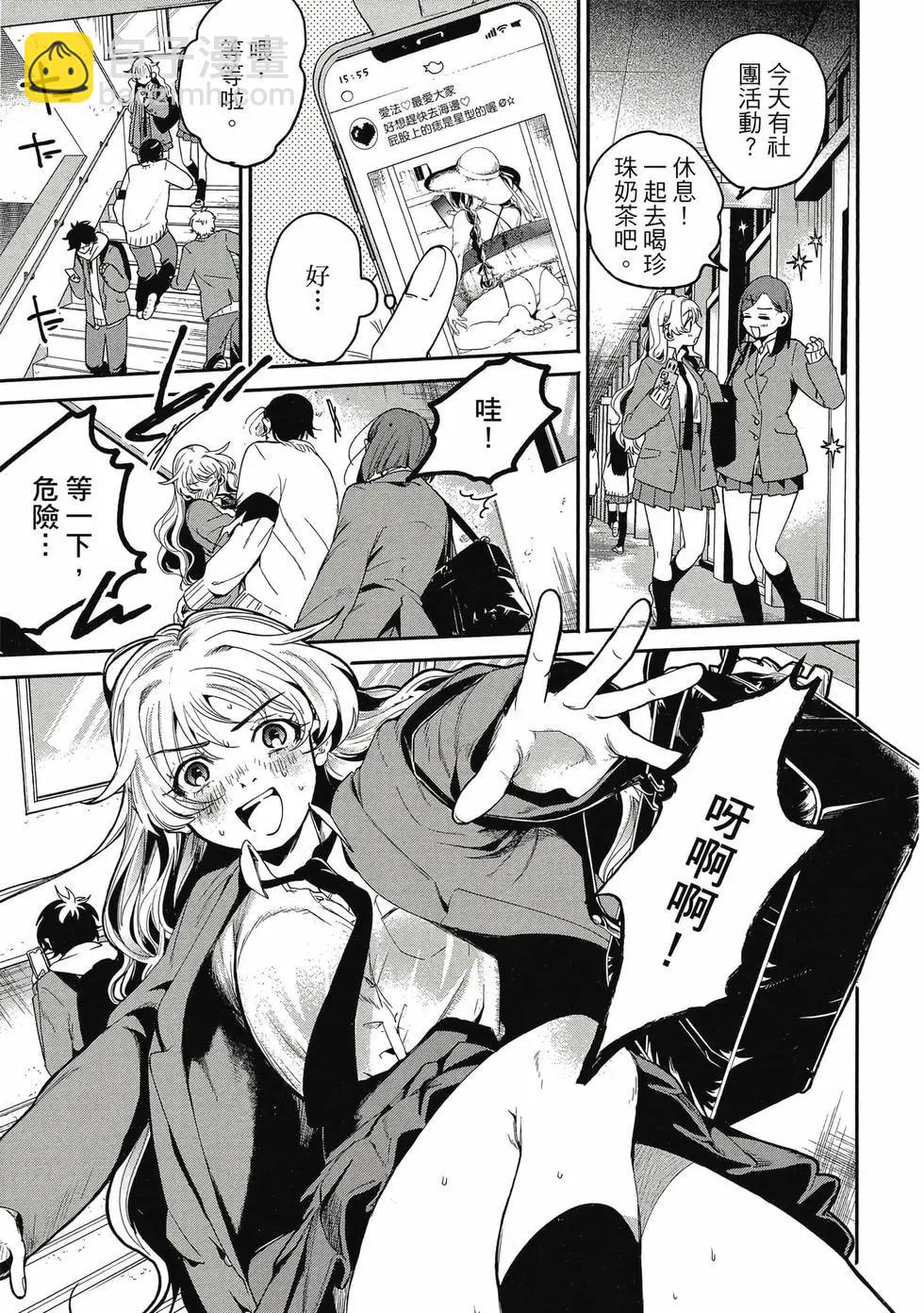 隔着濾鏡的女朋友 - 第01卷(1/4) - 8