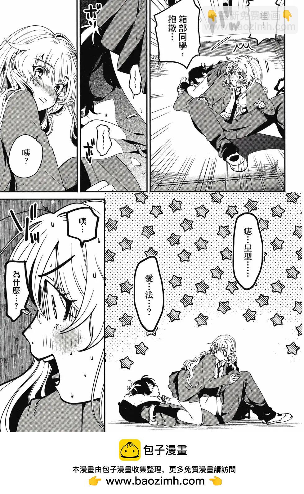 隔着濾鏡的女朋友 - 第01卷(1/4) - 2