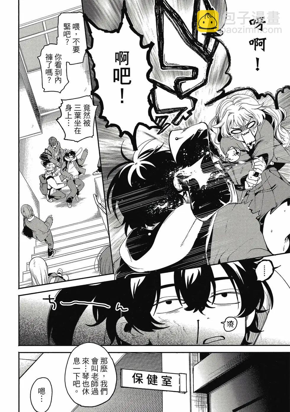 隔着濾鏡的女朋友 - 第01卷(2/4) - 5