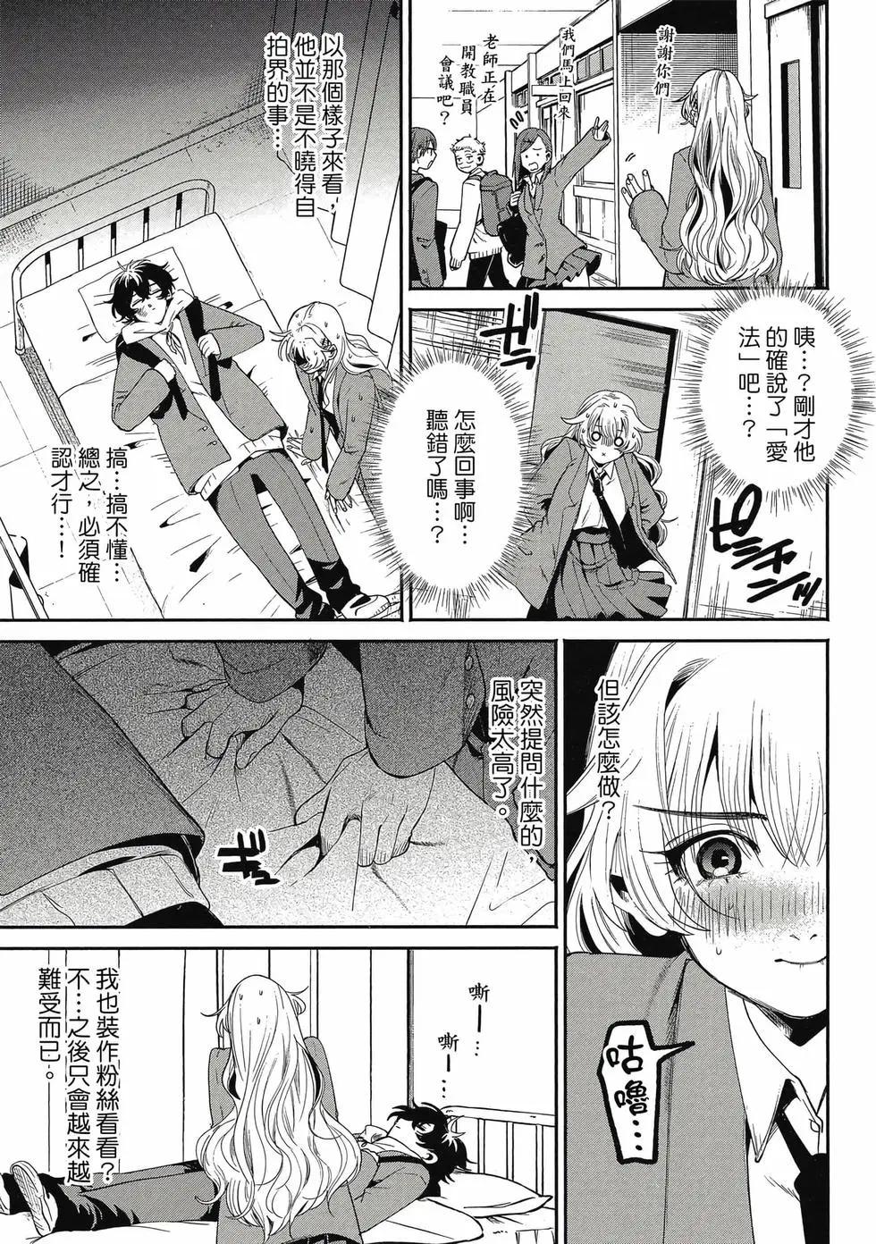 隔着濾鏡的女朋友 - 第01卷(2/4) - 6