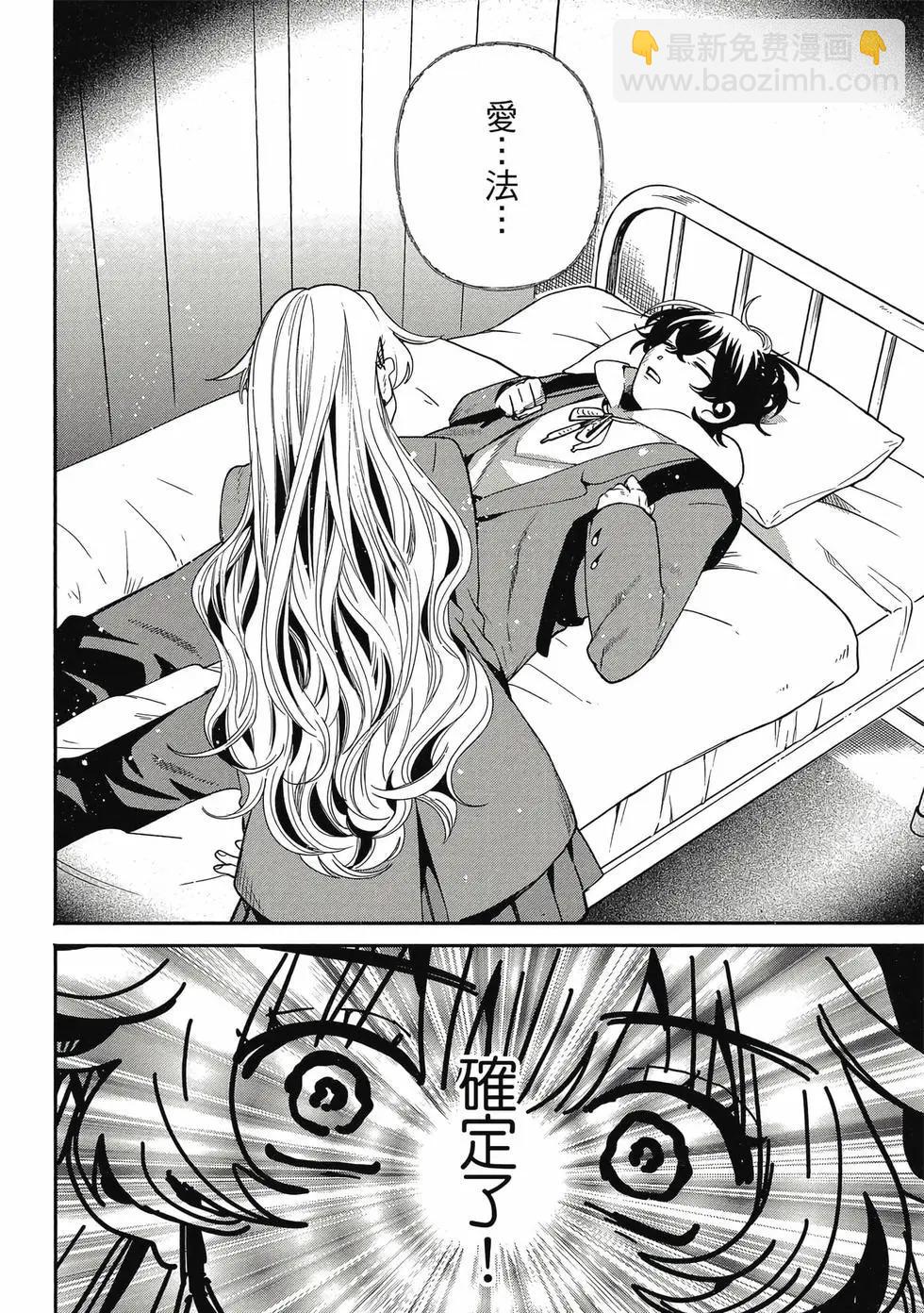 隔着濾鏡的女朋友 - 第01卷(2/4) - 7