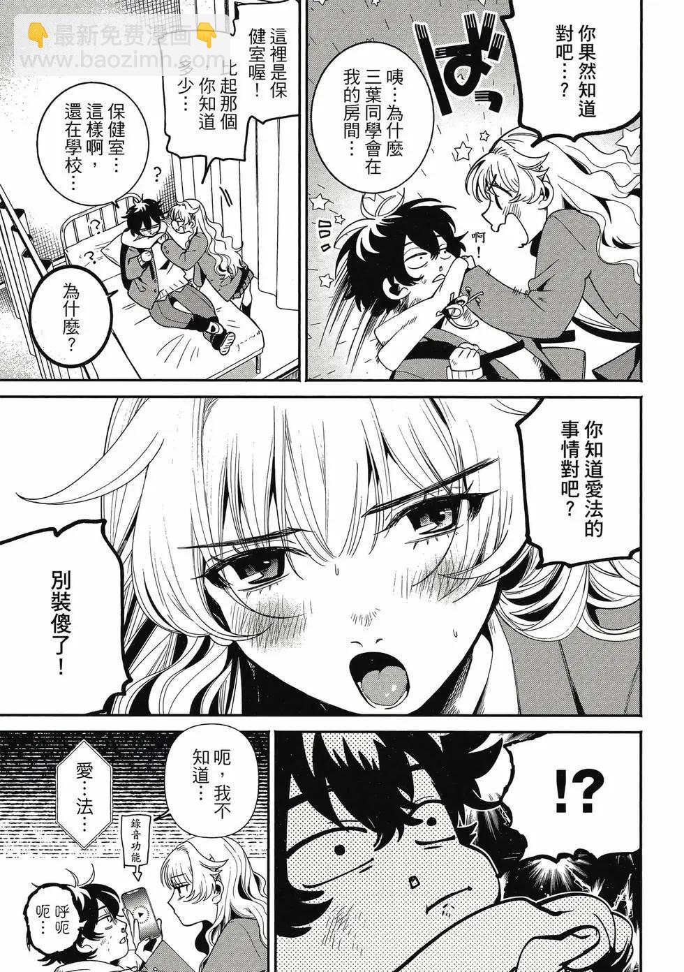 隔着濾鏡的女朋友 - 第01卷(2/4) - 8