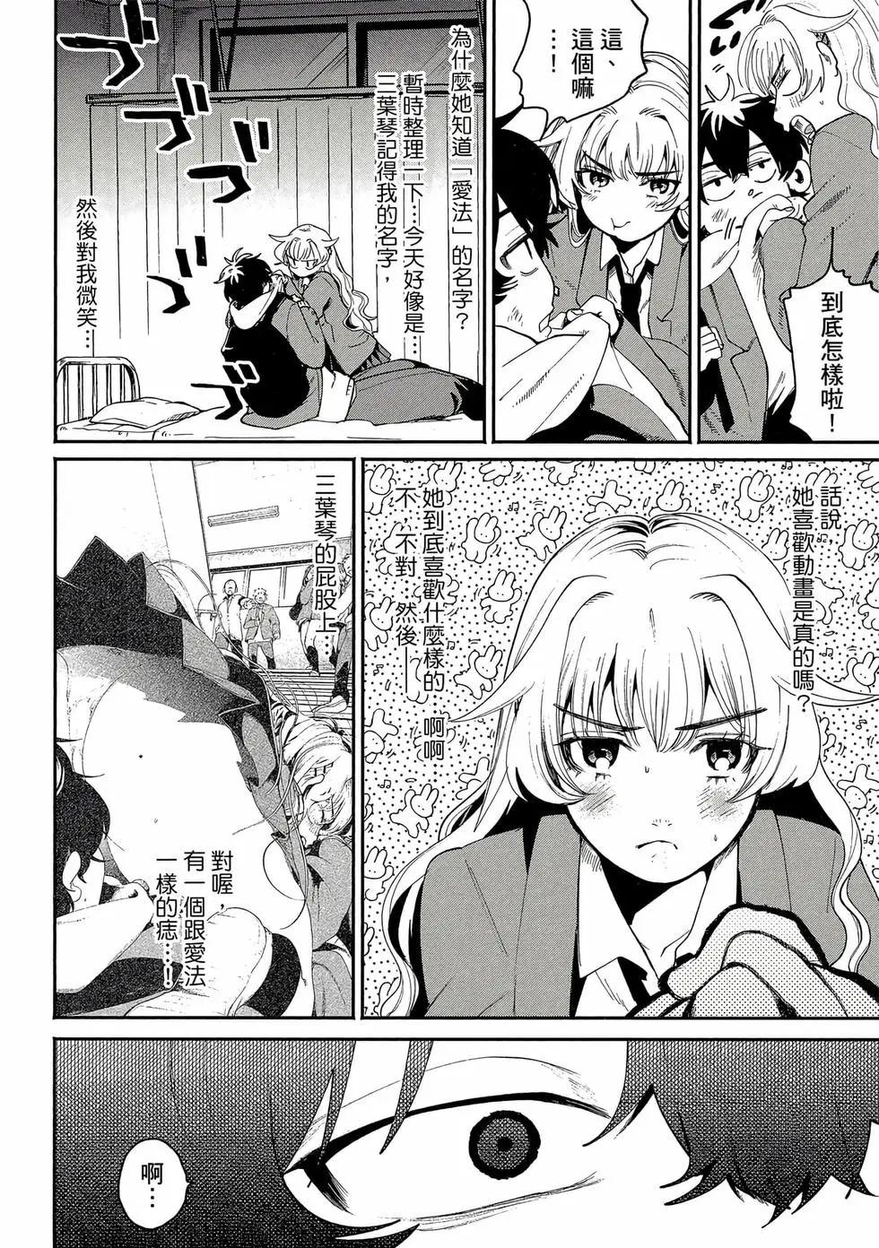 隔着濾鏡的女朋友 - 第01卷(2/4) - 1