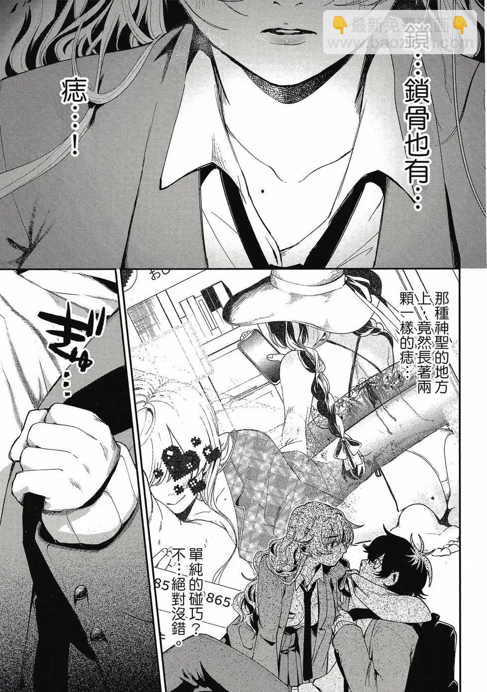 隔着濾鏡的女朋友 - 第01卷(2/4) - 2