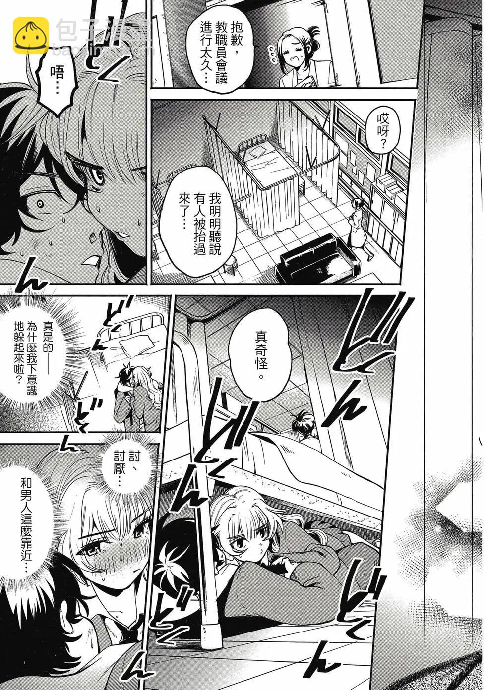 隔着濾鏡的女朋友 - 第01卷(2/4) - 4