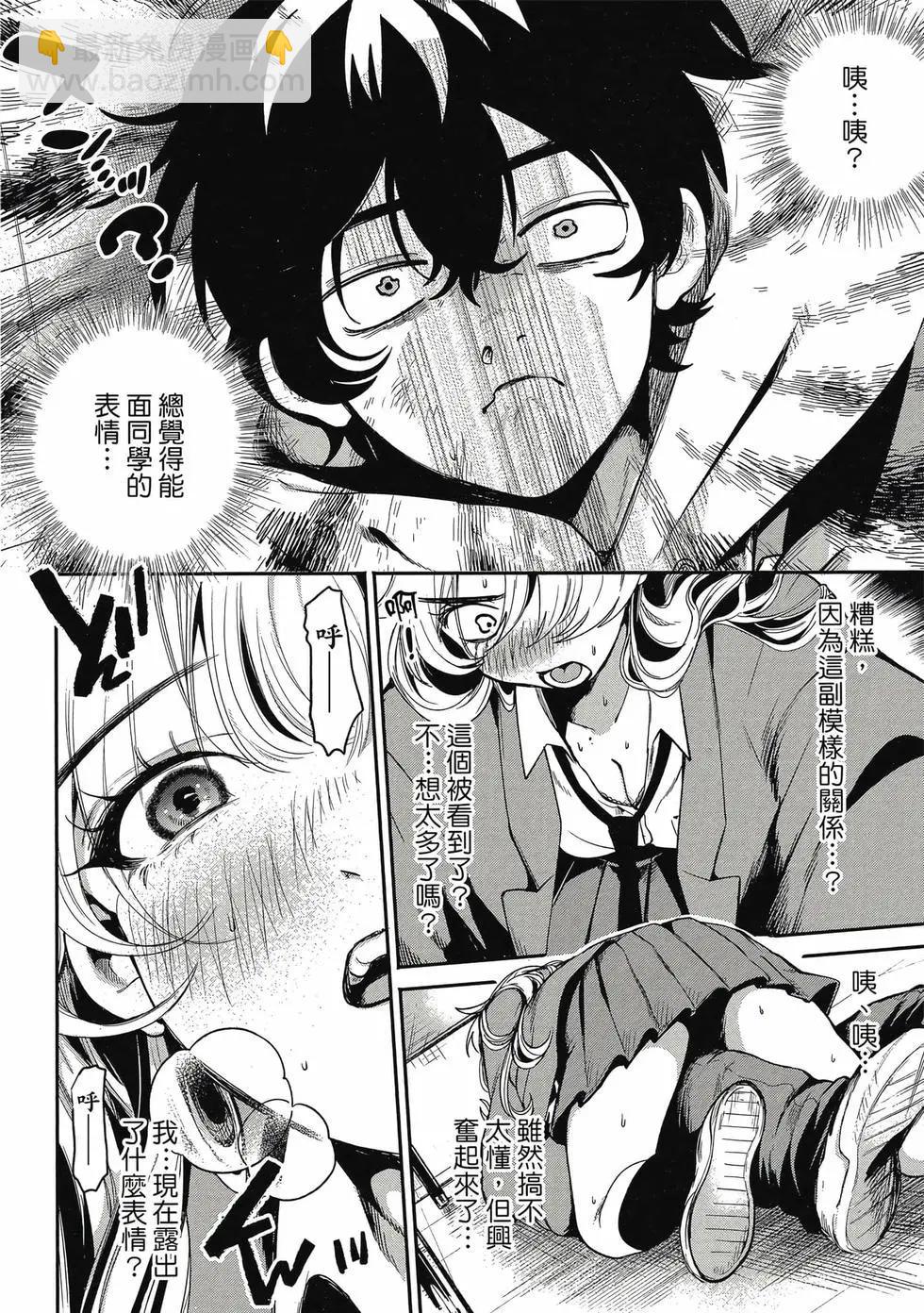 隔着濾鏡的女朋友 - 第01卷(2/4) - 5