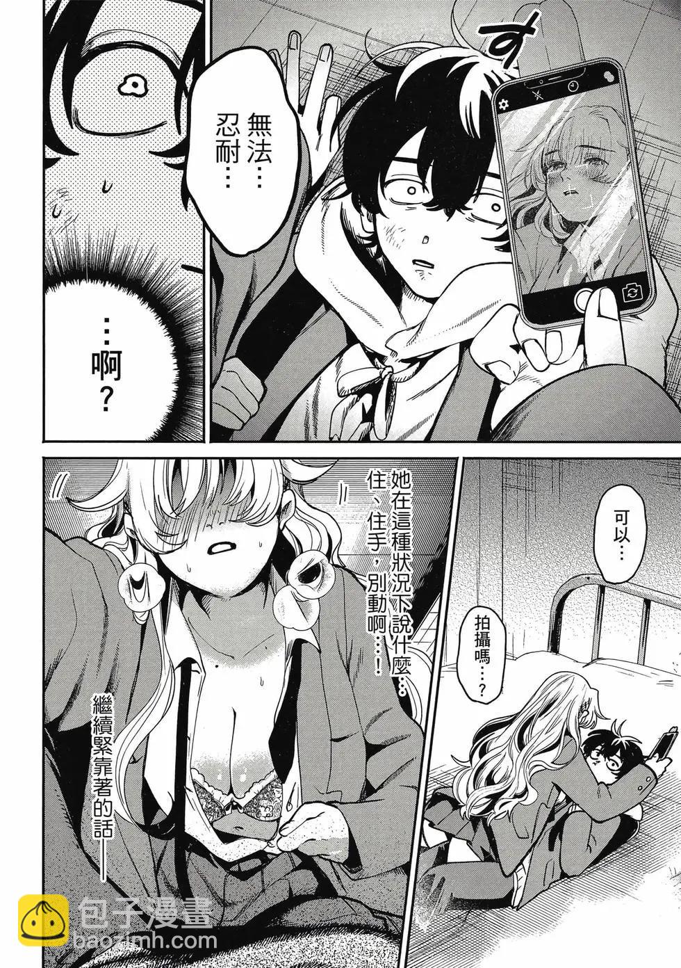 隔着濾鏡的女朋友 - 第01卷(2/4) - 7