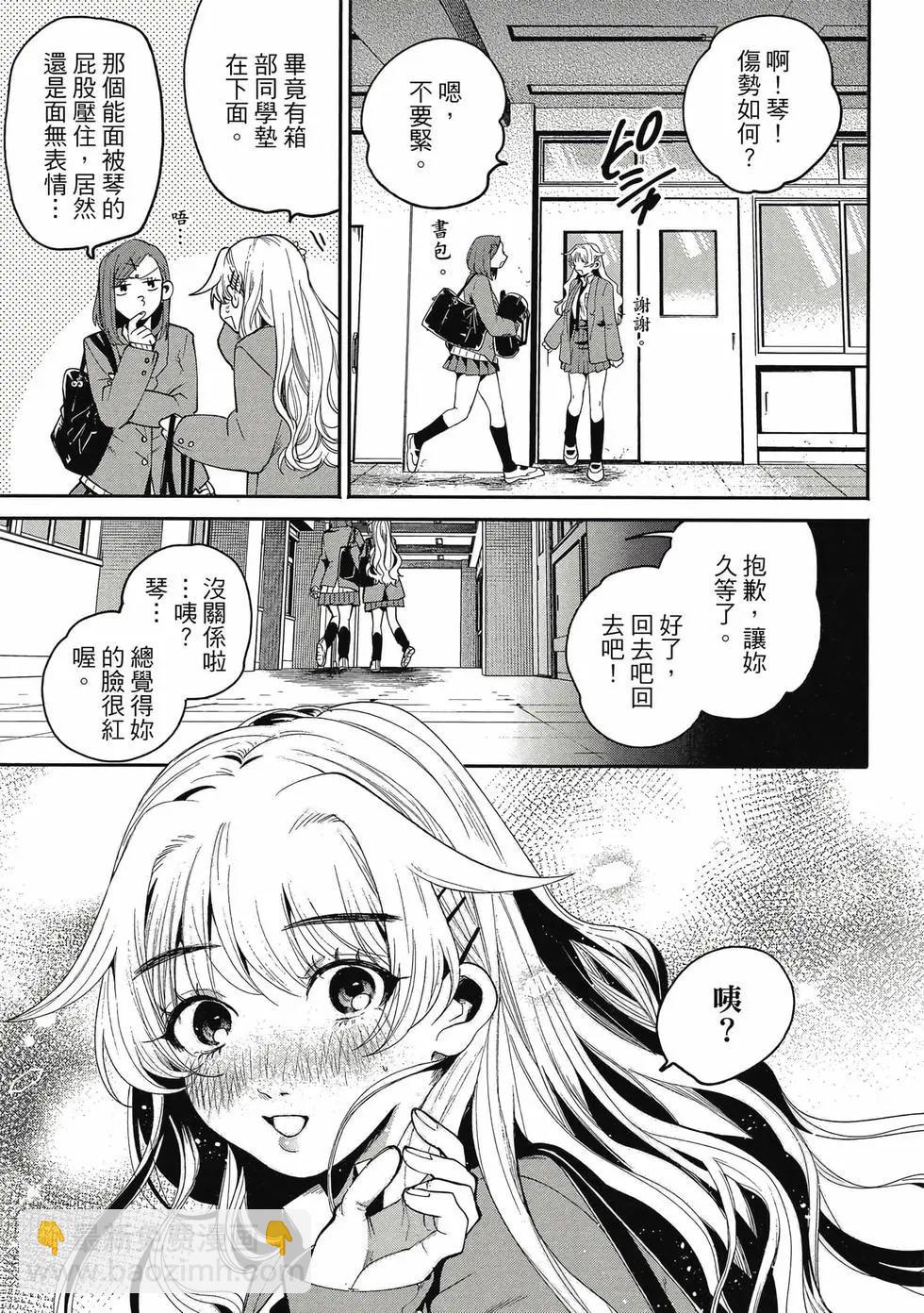 隔着濾鏡的女朋友 - 第01卷(2/4) - 2