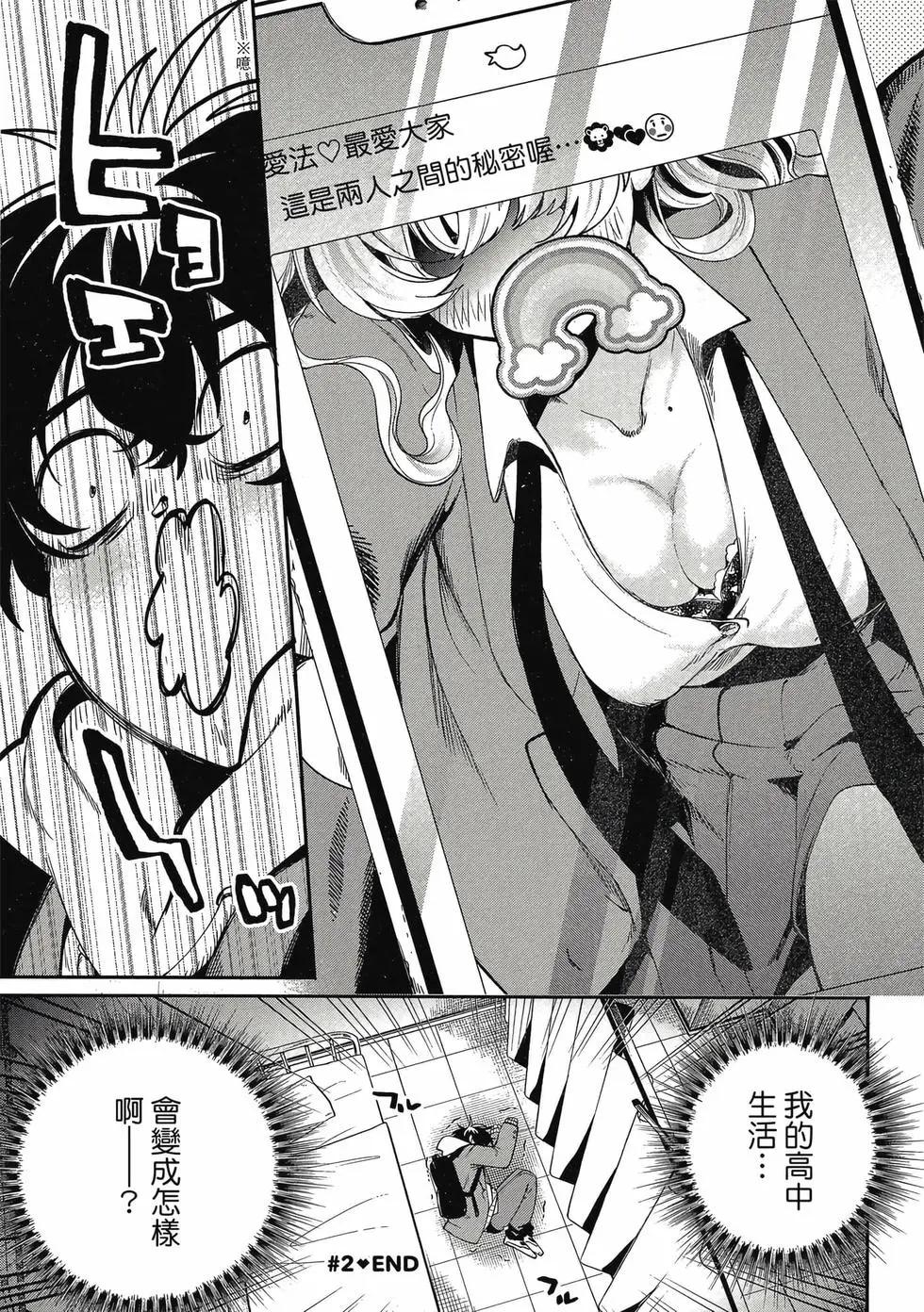 隔着濾鏡的女朋友 - 第01卷(2/4) - 4