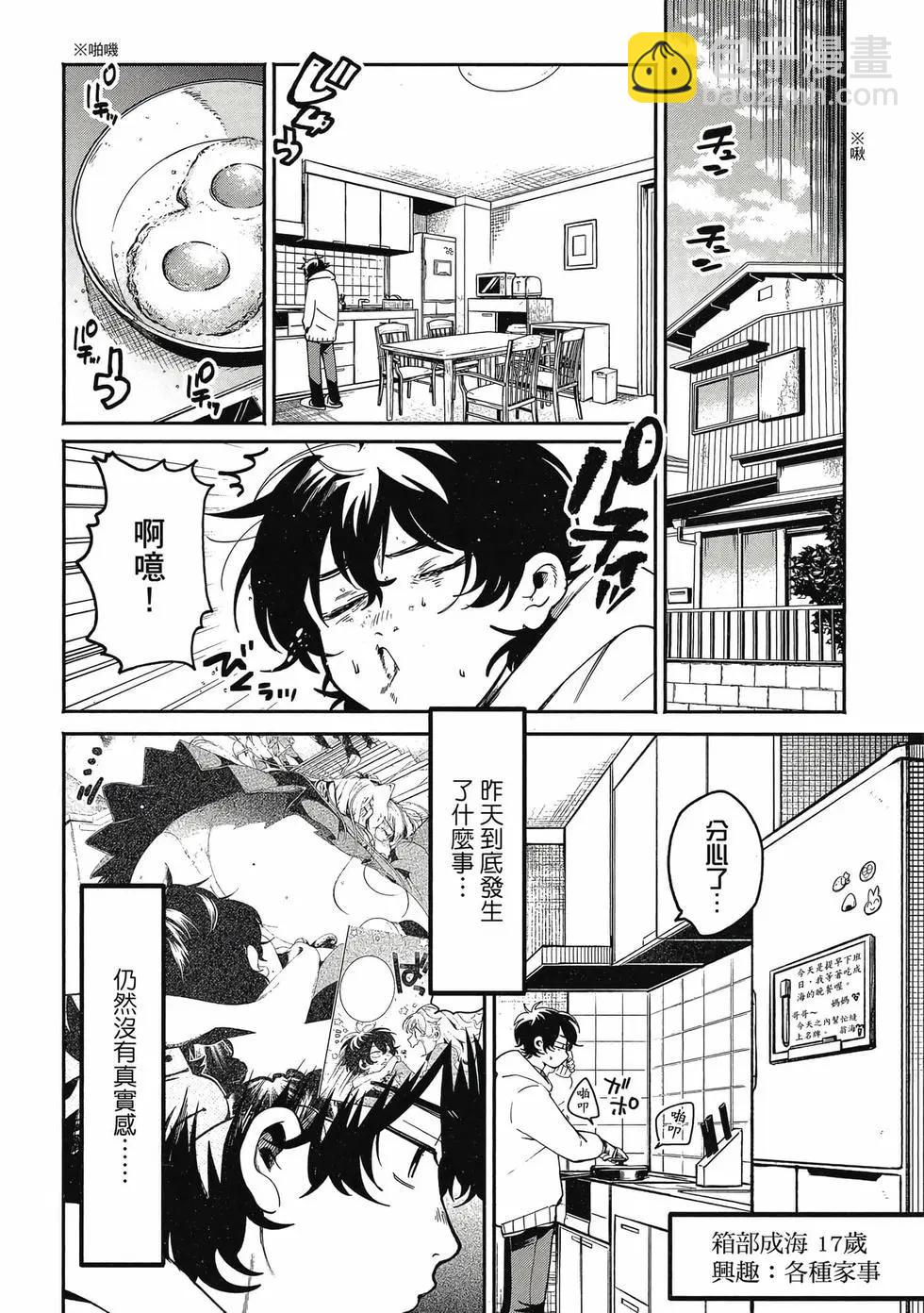 隔着濾鏡的女朋友 - 第01卷(2/4) - 7