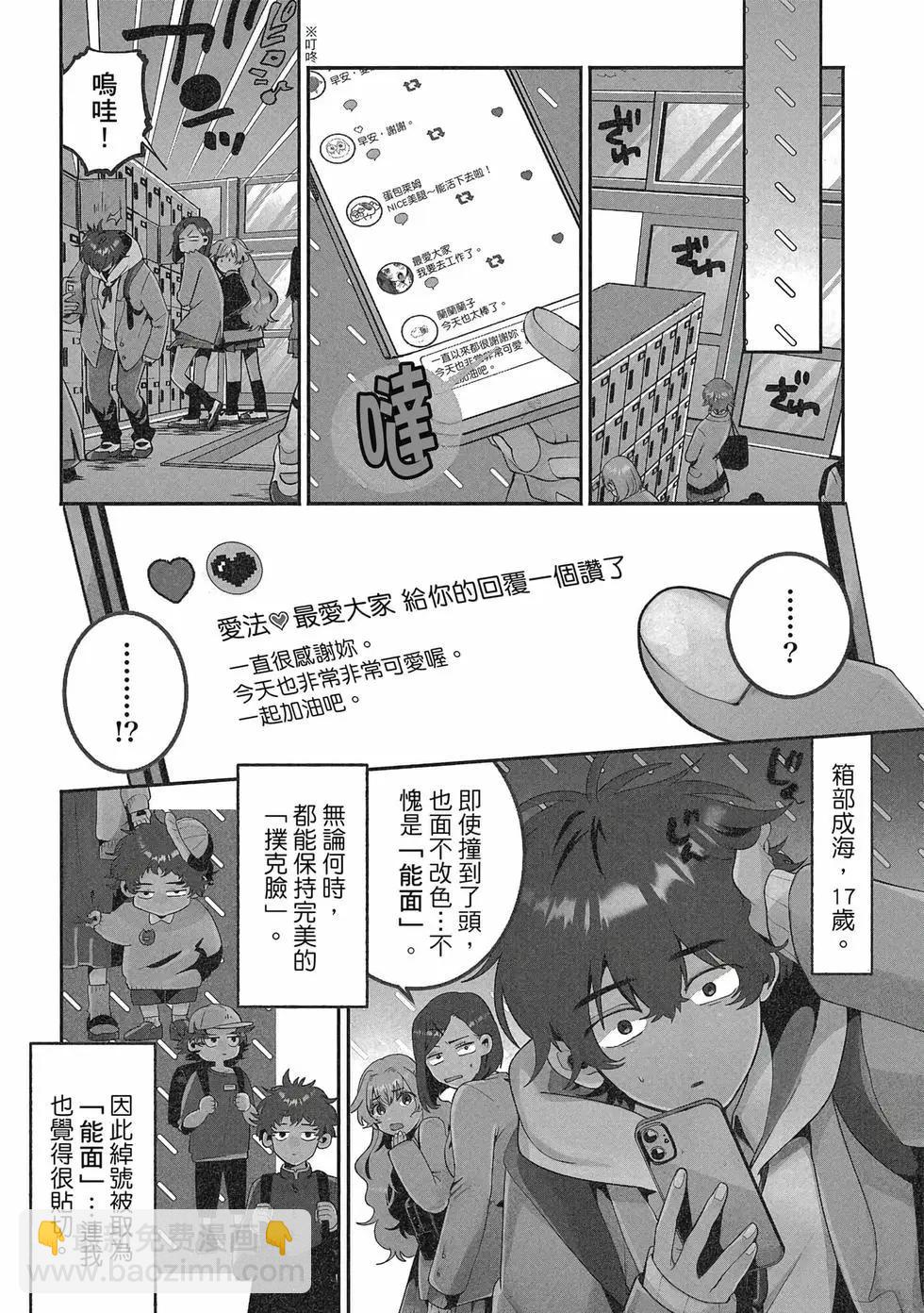 隔着濾鏡的女朋友 - 第01卷(1/4) - 7