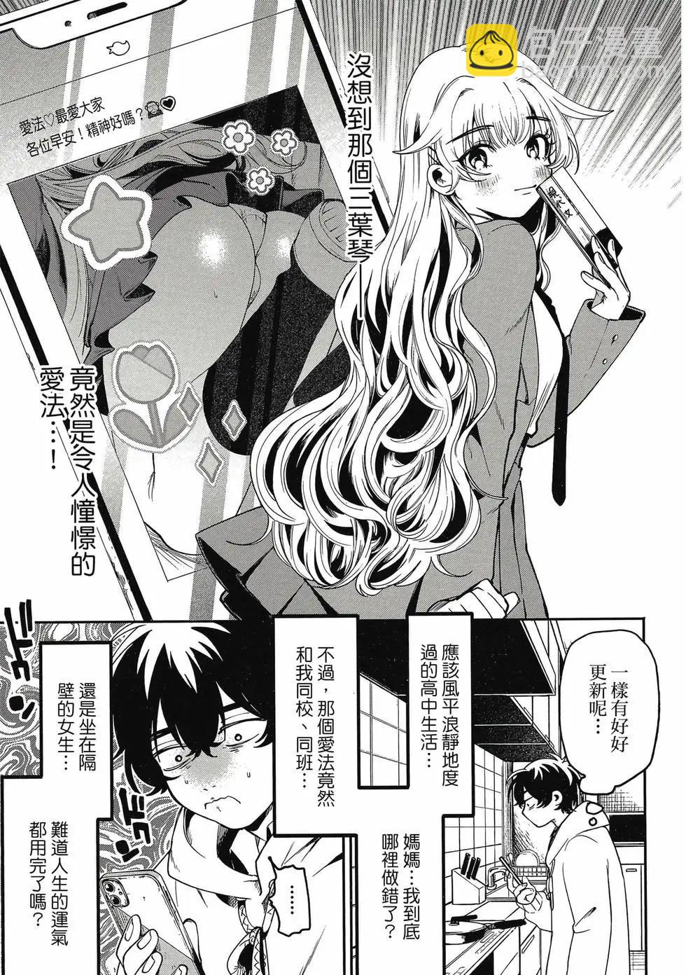 隔着濾鏡的女朋友 - 第01卷(2/4) - 8